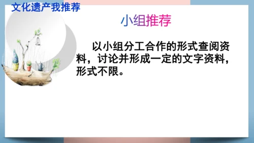 部编版八上语文第六单元综合性学习《身边的文化遗产》同步课件