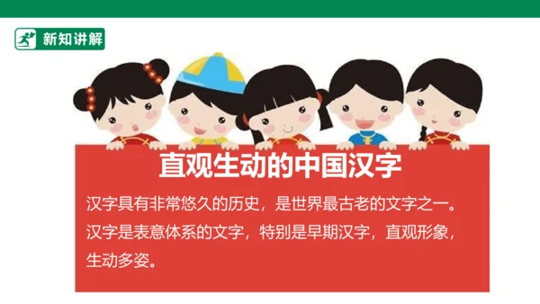 4.8 美丽文字 民族瑰宝 第一课时 课件（共50张PPT）