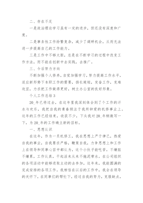 个人的工作总结简短范文(20篇)_2.docx