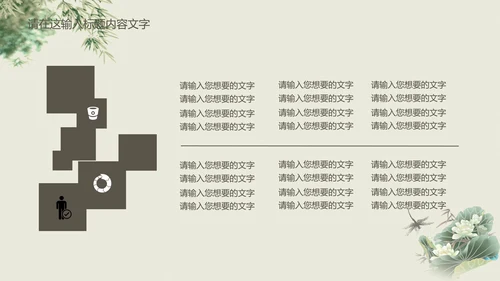 清新简约中国风PPT动态模板