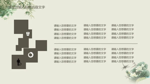 清新简约中国风PPT动态模板