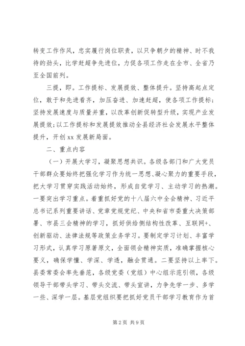 从严治党之“三树三比三提”主题实践活动方案.docx
