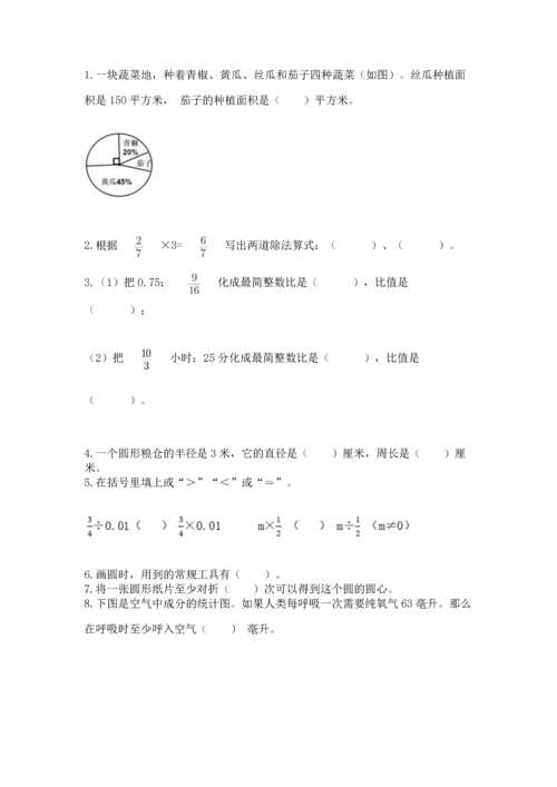 人教版六年级上册数学期末检测卷【预热题】.docx