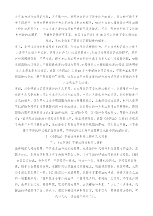 关于不安抗辩权的法律思考.docx