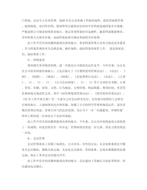 精编之办公室半年工作总结范文3.docx
