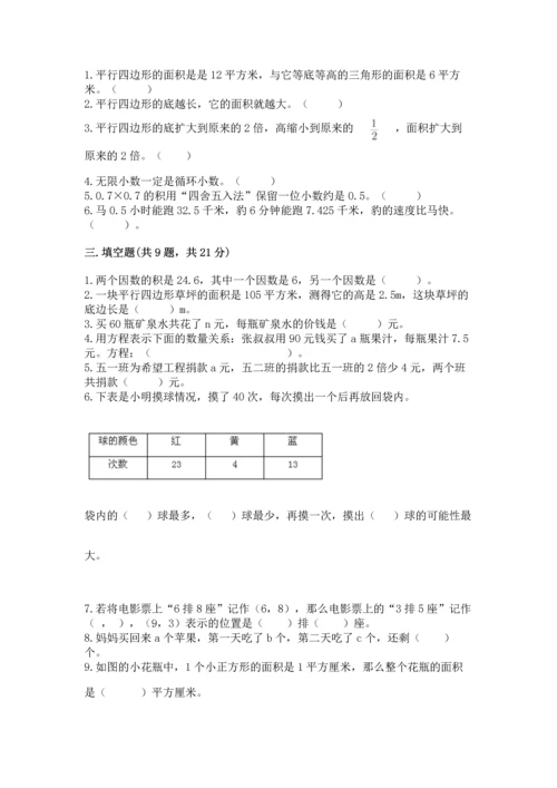 人教版数学五年级上册期末测试卷（名师推荐）word版.docx
