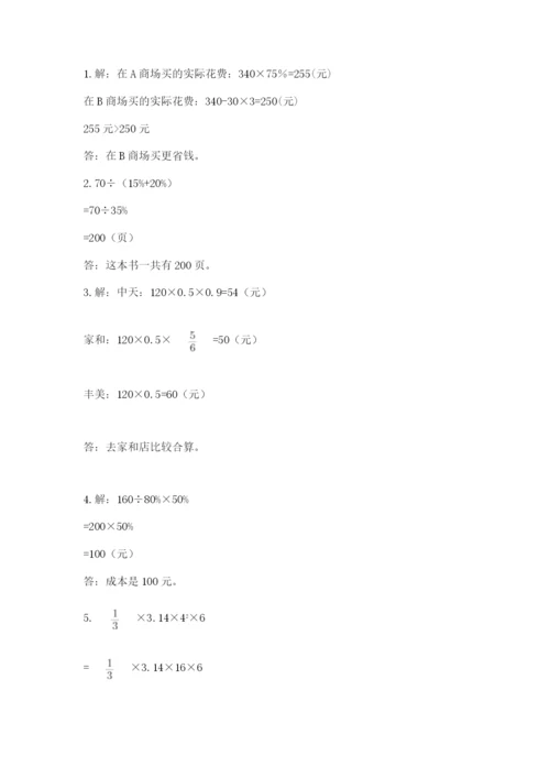 最新人教版小升初数学模拟试卷精品（考点梳理）.docx