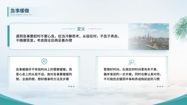 大气商务时间管理技能培训通用PPT模板