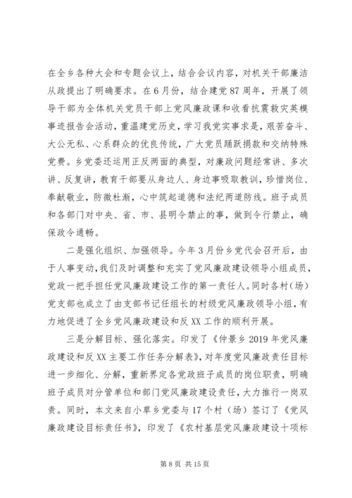 乡镇长在某年度党政领导干部述职述廉报告会讲话稿.docx