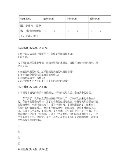 教科版科学三年级下册期末测试卷含答案a卷