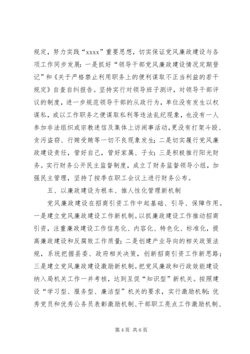 我局召开党风廉政及作风效能建设推进会[推荐] (3).docx