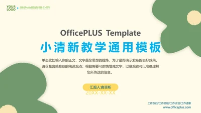 小清新植物花卉插画教学通用PPT模板