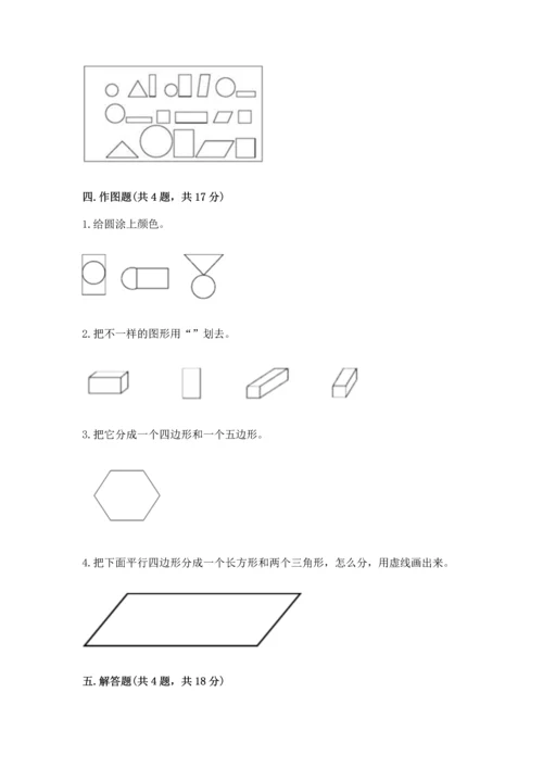 苏教版一年级下册数学第二单元 认识图形（二） 测试卷含答案【轻巧夺冠】.docx