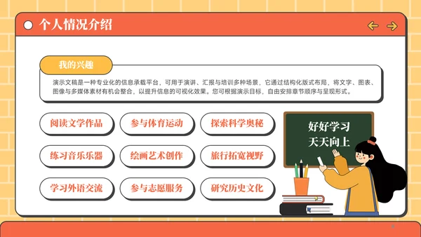 橙黄色插画风班干部竞选学委竞选PPT模板