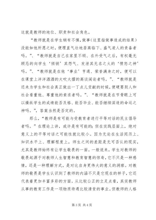 教育理论学习心得体会 (3).docx