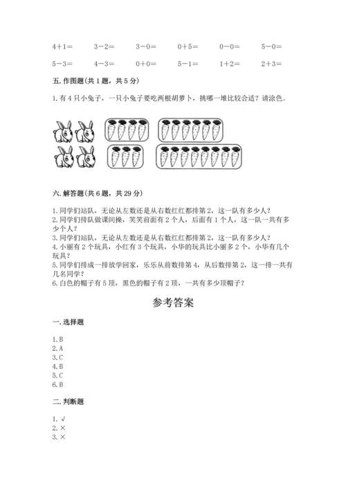 人教版一年级上册数学期中测试卷【综合题】.docx