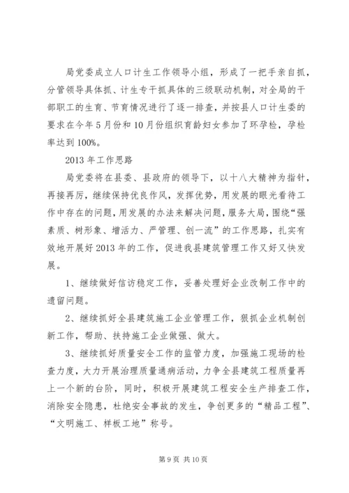 县建筑管理局工作报告.docx