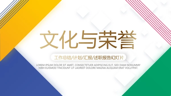 创意大气时尚企业宣传企划动态PPT模板