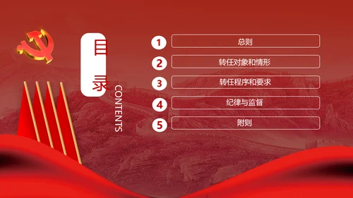 公务员转任规定《公员员法》通用PPT课件模板