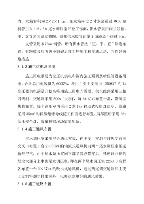 水电站尾水调压室开挖综合施工设计专题方案.docx