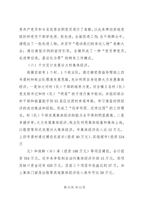 基层组织建设汇报材料 (2).docx