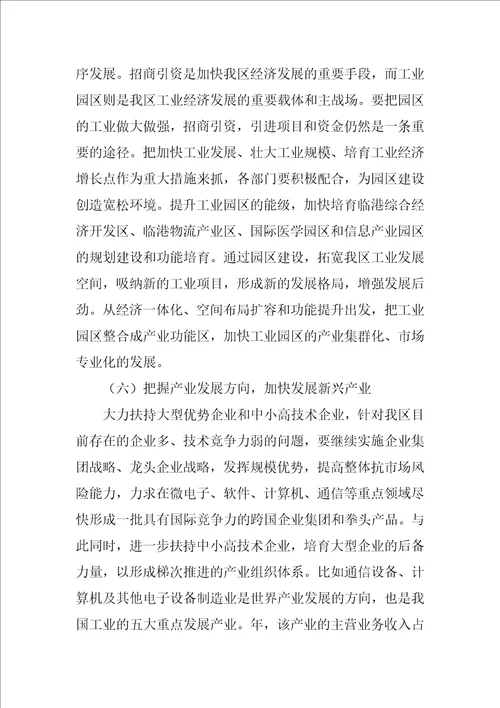 工业产业发展调研报告