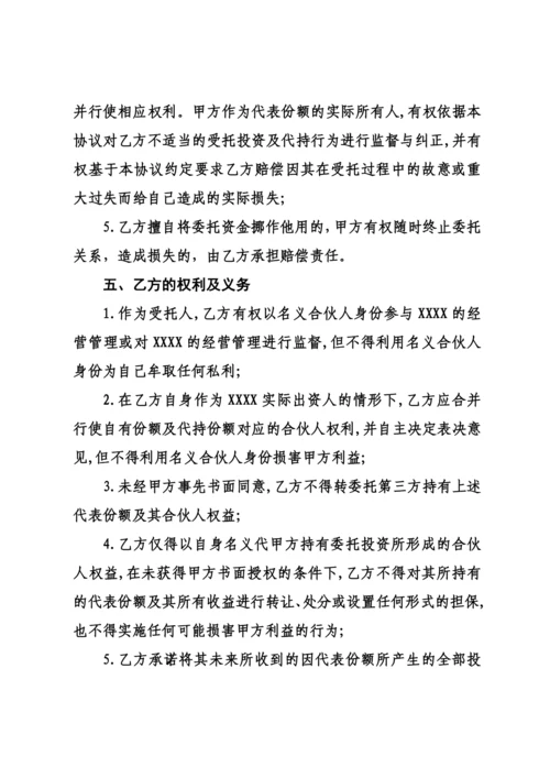代持协议_.docx