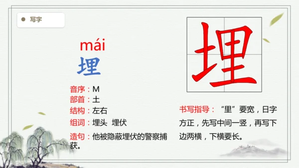 【2025春季学期教材】语文四下5.琥珀   生字识记课件