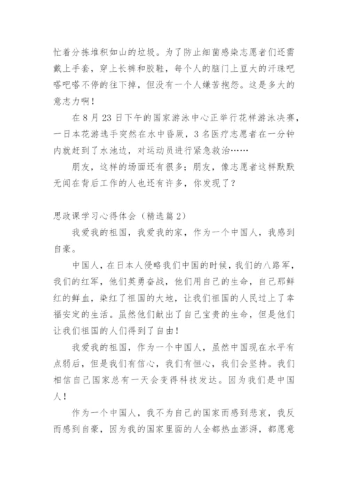 思政课学习心得体会.docx