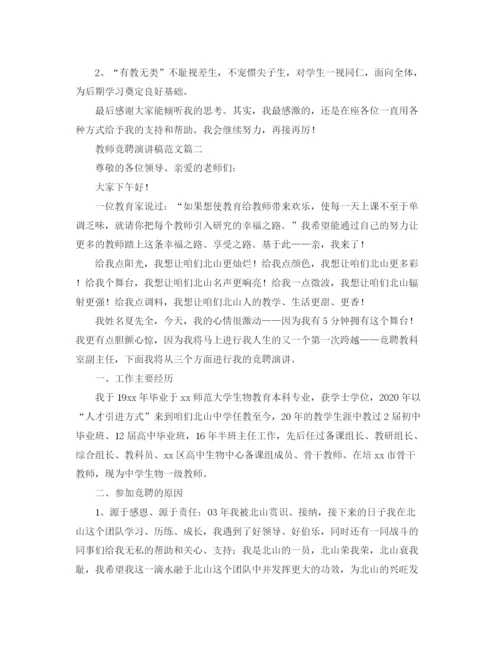 精编之教师竞聘演讲稿范文六篇.docx