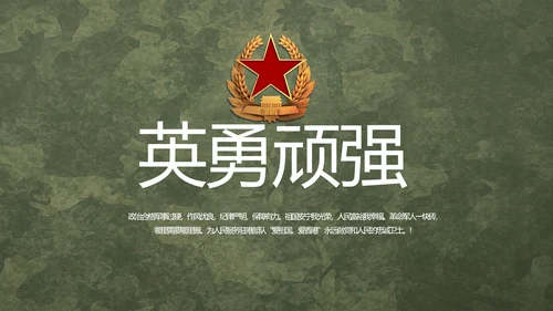 迷彩风军事国防部队士兵动态PPT