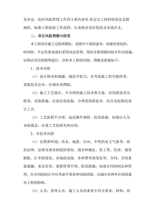 项目风险管理措施