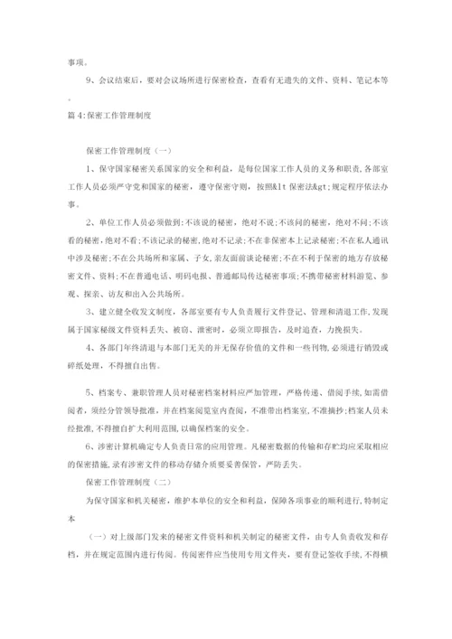 安全保密管理员岗位职责任职要求.docx
