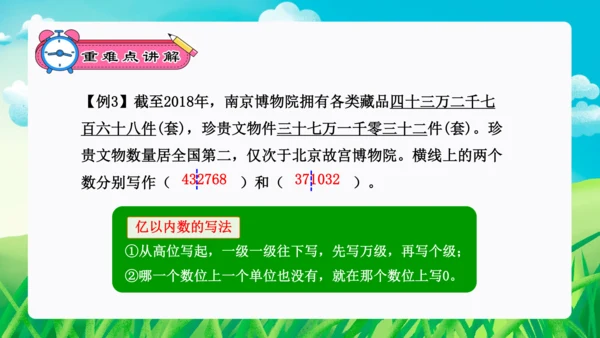 专题01：大数的认识、公顷和平方米--2023-2024四年级数学上册期末核心考点集训（人教版）课件