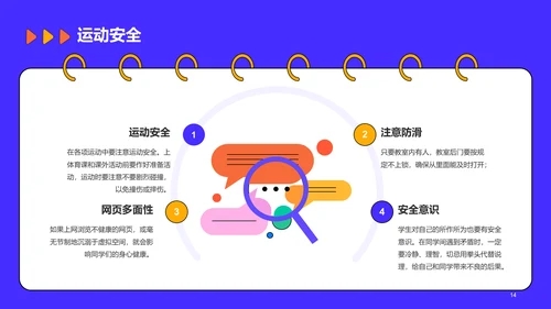 蓝色插画校园安全教育开学主题班会PPT