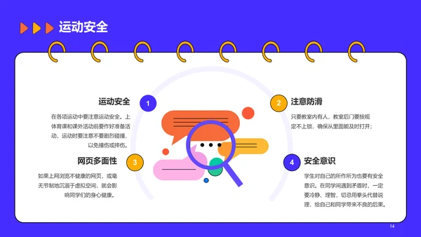 蓝色插画校园安全教育开学主题班会PPT