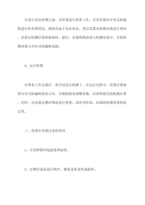 分体式检漏机使用方法