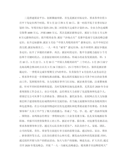 精编之人寿保险公司年终工作总结范文.docx