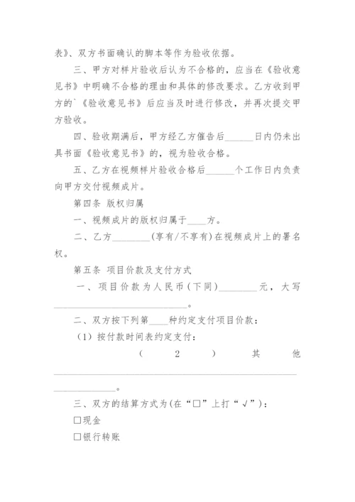 视频制作合同.docx