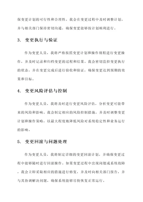 变更人员专职承诺书