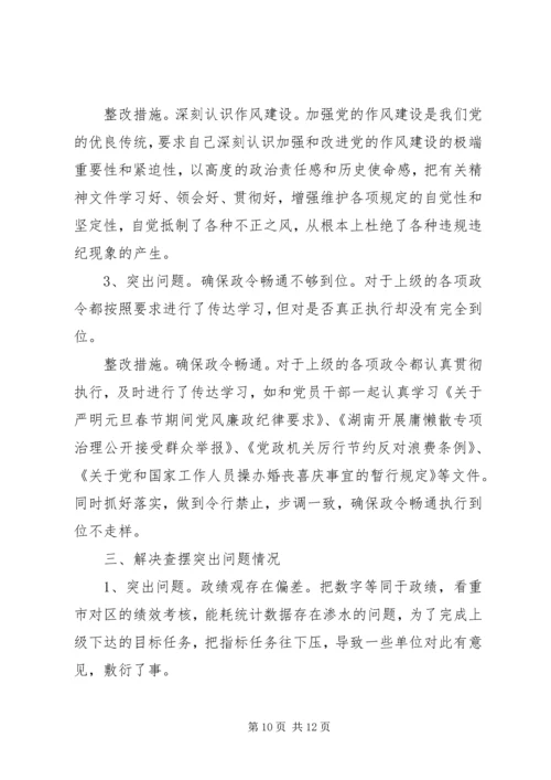 整改措施报告范文.docx