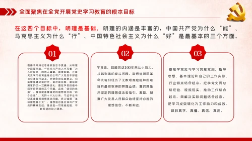 党史学习教育培训党课党建PT模板