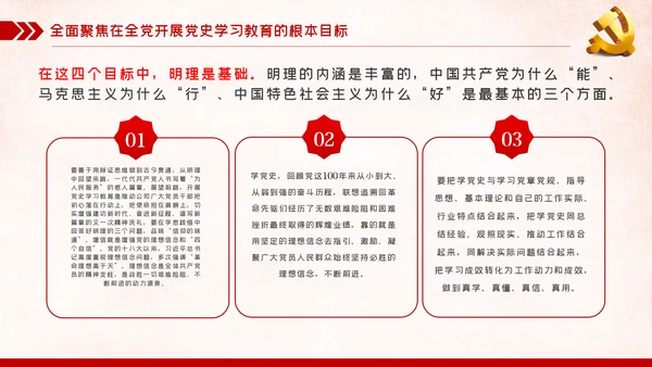 党史学习教育培训党课党建PT模板