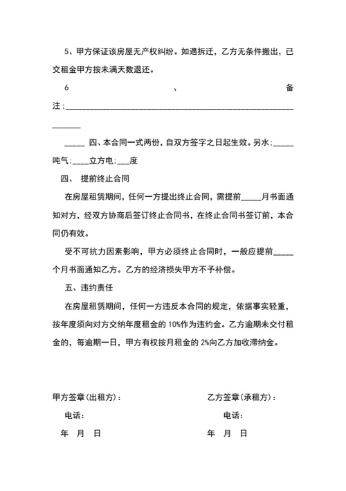 租房合同
