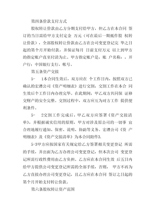 公司整体转让协议书范本