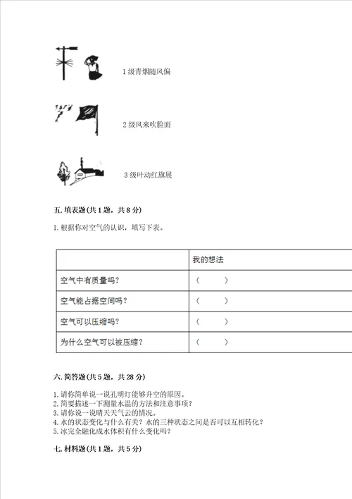 教科版三年级上册科学期末测试卷精品含答案