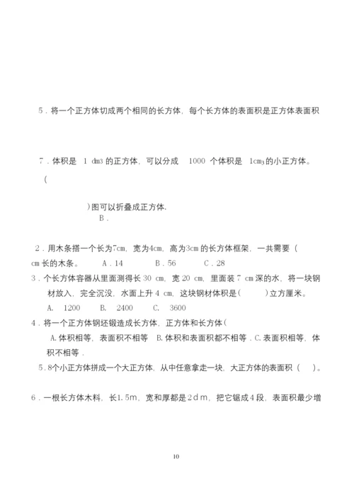 最新人教版五年级数学下册单元测试题全套.docx