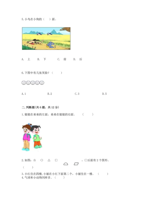 一年级上册数学期中测试卷（历年真题）.docx