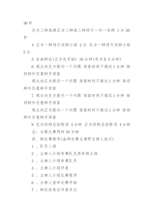 辩论赛活动方案(通用10篇).docx