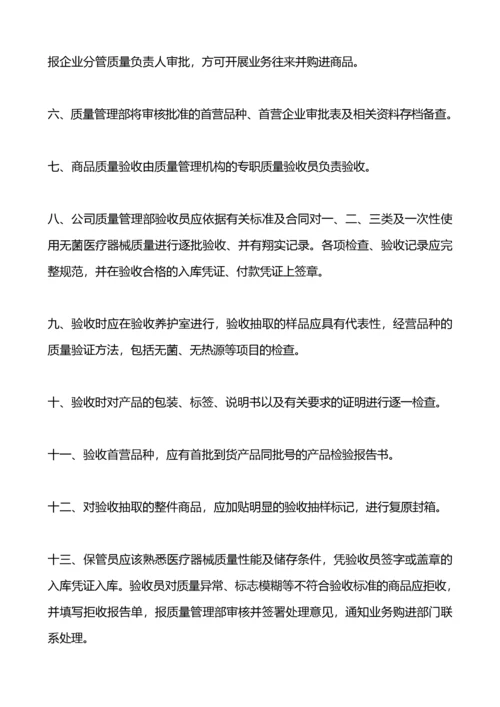 医疗器械经营企业质量管理制度及工作程序.docx